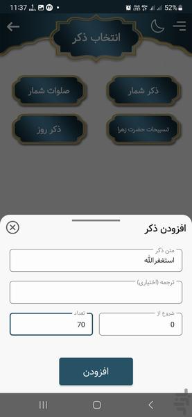 آیت الکرسی صوتی و متنی | صلوات شمار - Image screenshot of android app