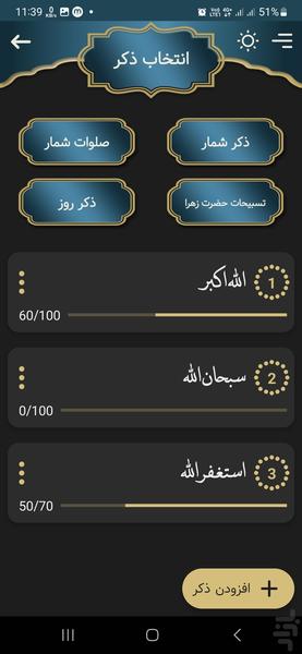 آیت الکرسی صوتی و متنی | صلوات شمار - Image screenshot of android app