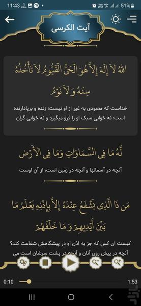 آیت الکرسی صوتی و متنی | صلوات شمار - Image screenshot of android app