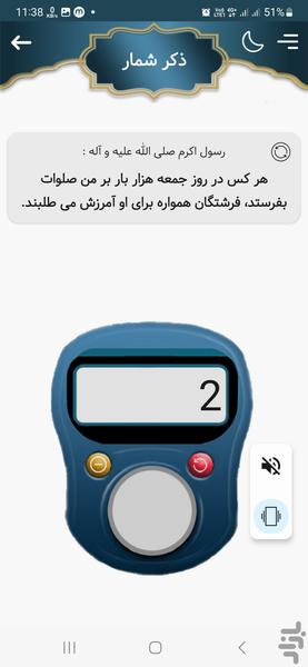 آیت الکرسی صوتی و متنی | صلوات شمار - Image screenshot of android app