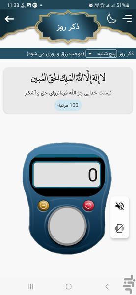 دعای فرج صوتی و متنی | صلوات شمار - Image screenshot of android app