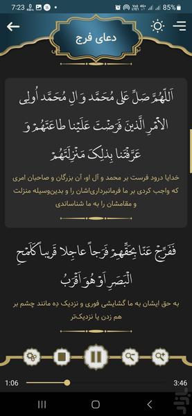 دعای فرج صوتی و متنی | صلوات شمار - Image screenshot of android app