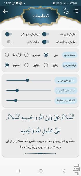 دعای فرج صوتی و متنی | صلوات شمار - Image screenshot of android app
