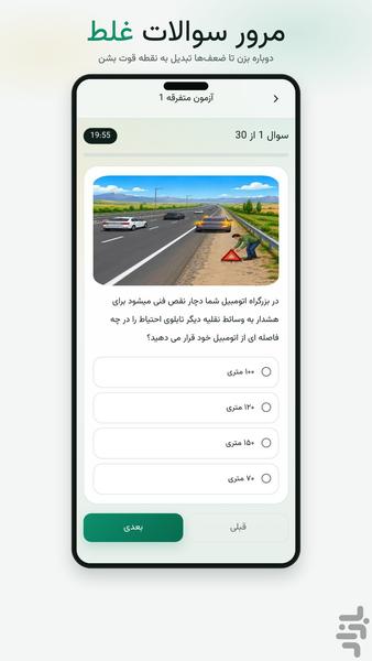 دنده صفر | آییننامه رانندگی ۱۴۰۵ - عکس برنامه موبایلی اندروید