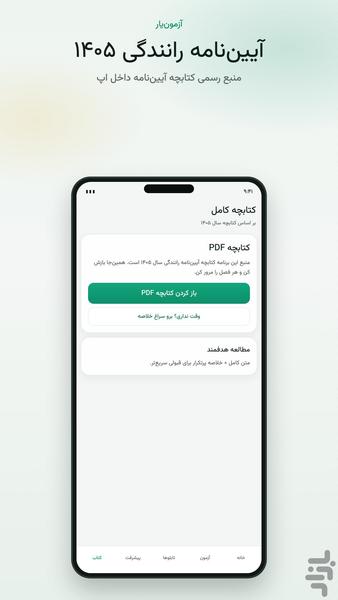 دنده صفر | آییننامه رانندگی ۱۴۰۵ - عکس برنامه موبایلی اندروید