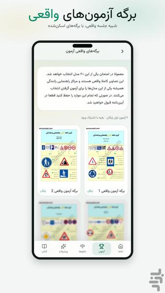دنده صفر | آییننامه رانندگی ۱۴۰۵ - عکس برنامه موبایلی اندروید