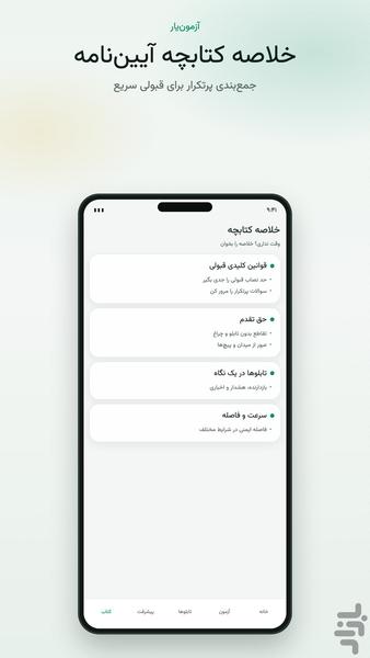 دنده صفر | آییننامه رانندگی ۱۴۰۵ - عکس برنامه موبایلی اندروید