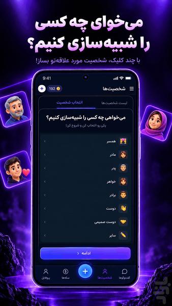 همزاد | دوست مجازی چت هوش مصنوعی - عکس برنامه موبایلی اندروید