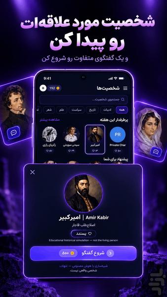 همزاد | دوست مجازی چت هوش مصنوعی - عکس برنامه موبایلی اندروید