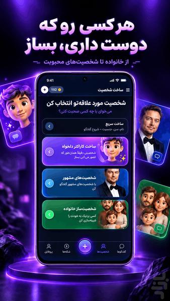 همزاد | دوست مجازی چت هوش مصنوعی - عکس برنامه موبایلی اندروید