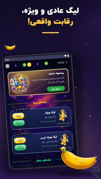 موز | بازی فکری آنلاین - عکس برنامه موبایلی اندروید