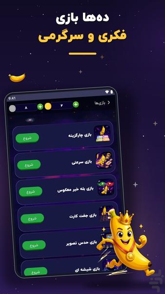 موز | بازی فکری آنلاین - عکس برنامه موبایلی اندروید