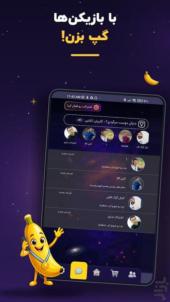 موز | بازی فکری آنلاین - عکس برنامه موبایلی اندروید