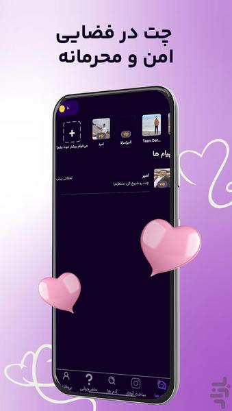 سی سی | چت آنلاین و شروع ارتباطات - عکس برنامه موبایلی اندروید