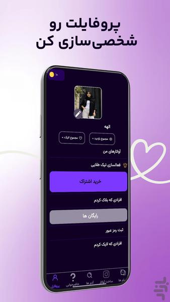 سی سی | چت آنلاین و شروع ارتباطات - عکس برنامه موبایلی اندروید