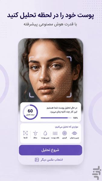 اسکینوا - هوش مصنوعی سلامت پوست - عکس برنامه موبایلی اندروید