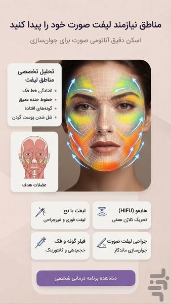 اسکینوا - هوش مصنوعی سلامت پوست - عکس برنامه موبایلی اندروید