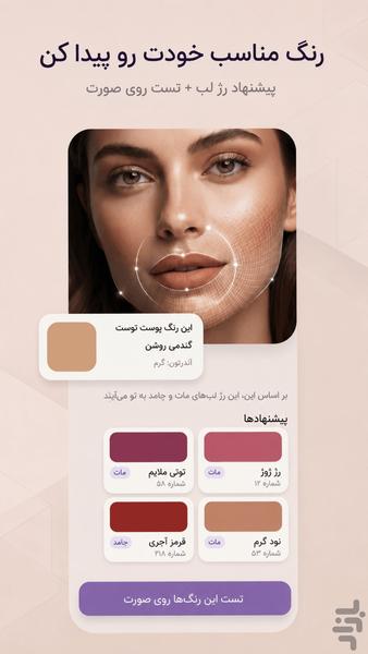 اسکینوا - هوش مصنوعی سلامت پوست - عکس برنامه موبایلی اندروید