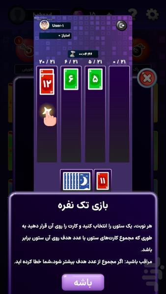 بازی کارتی ۲۱ - عکس بازی موبایلی اندروید