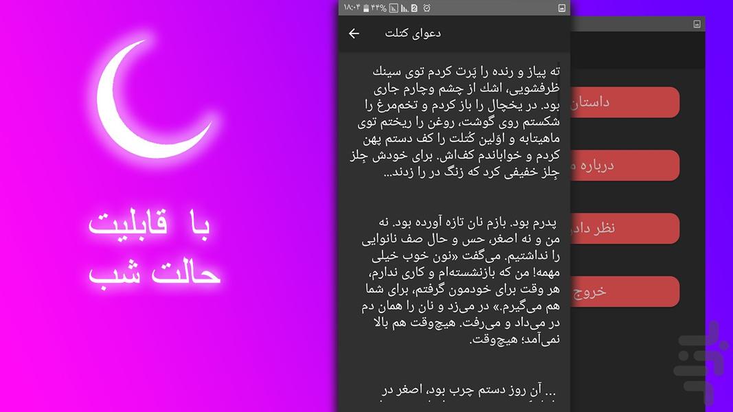 داستان برتر (داستان واقعى) - عکس برنامه موبایلی اندروید