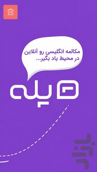 Pelleh - Image screenshot of android app