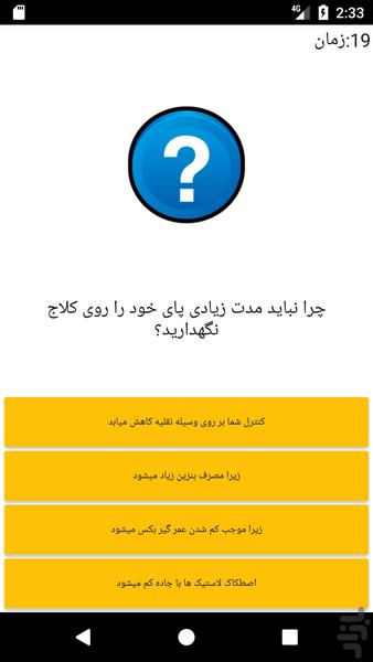 راننده باش - عکس برنامه موبایلی اندروید