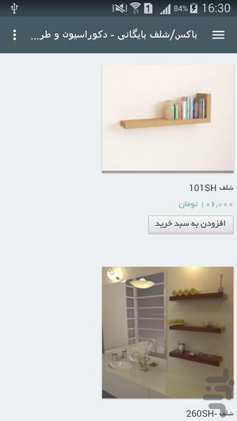 دکورآسان - خونت رو آنلاین بچین - عکس برنامه موبایلی اندروید