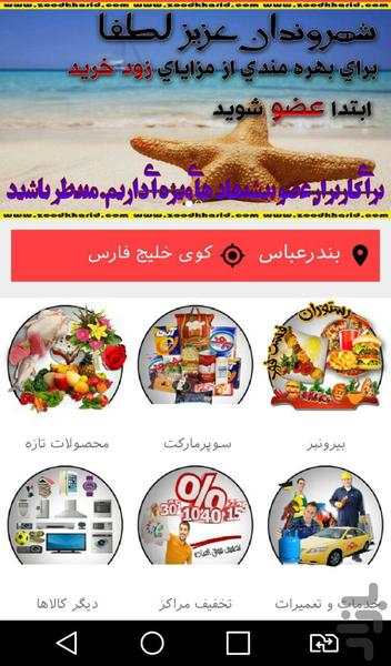 زودخرید - عکس برنامه موبایلی اندروید