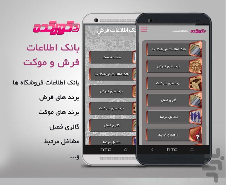 بانک اطلاعاتی فرش و موکت - Image screenshot of android app