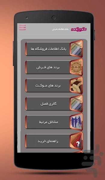 بانک اطلاعاتی فرش و موکت - Image screenshot of android app