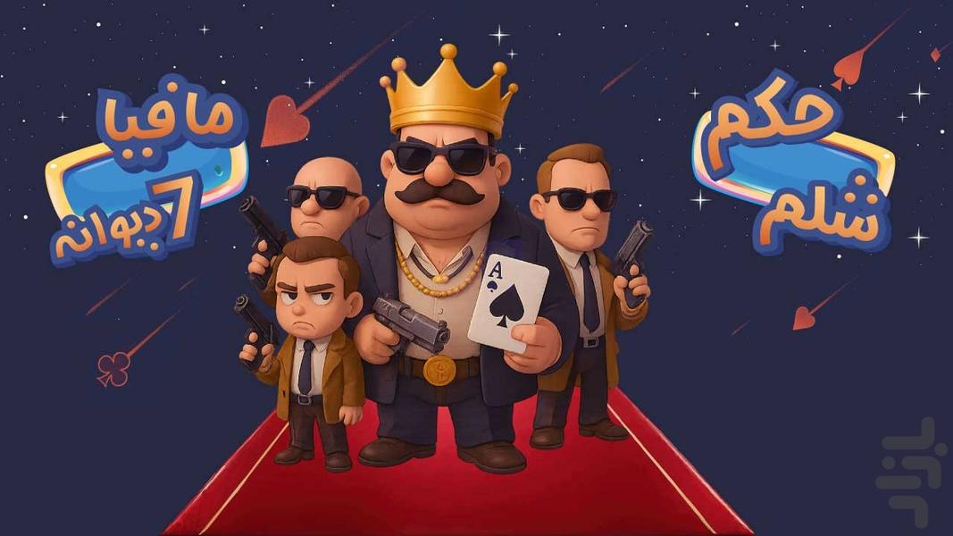 گیم باکس (حکم و شلم آنلاین) - Gameplay image of android game