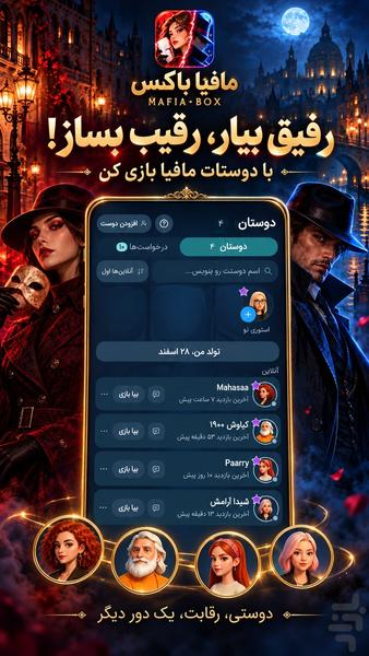مافیا باکس | بازی مافیا آنلاین - عکس بازی موبایلی اندروید