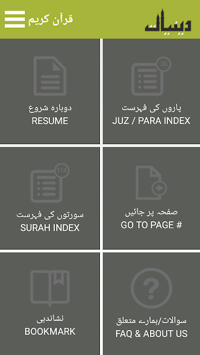 Quraan-E-Karim  (15 Lines) - Image screenshot of android app
