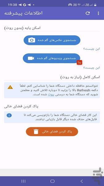 ریکاوری فایل و اطلاعات حذف شده! - عکس برنامه موبایلی اندروید