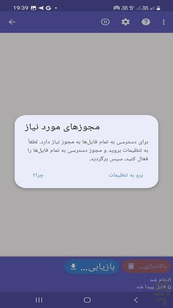 ریکاوری فایل و اطلاعات حذف شده! - عکس برنامه موبایلی اندروید