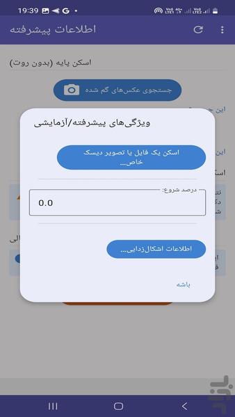 ریکاوری فایل و اطلاعات حذف شده! - Image screenshot of android app