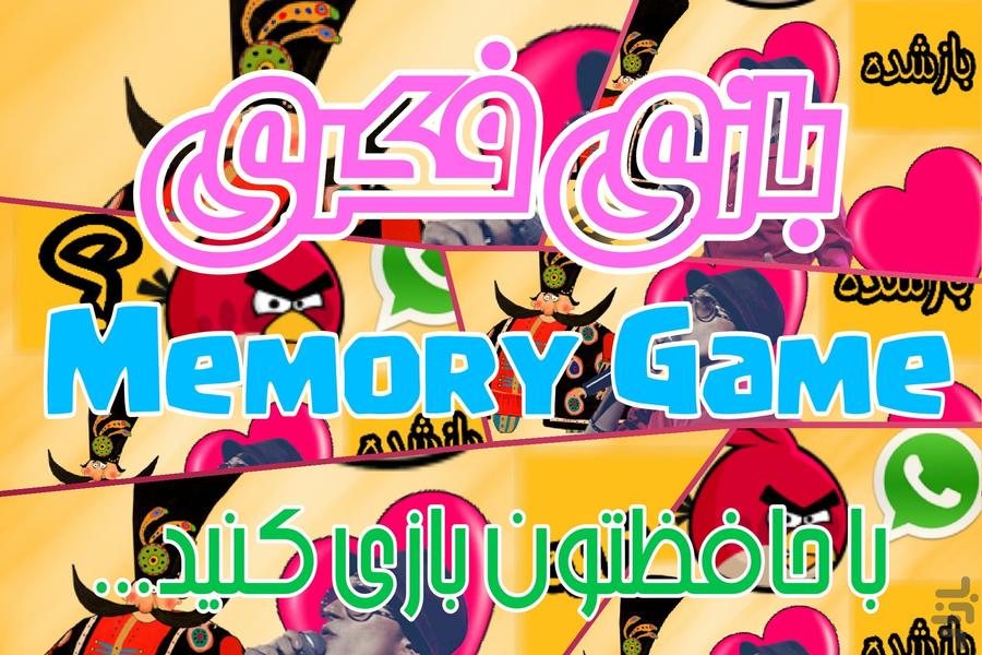 Memory Game - عکس بازی موبایلی اندروید