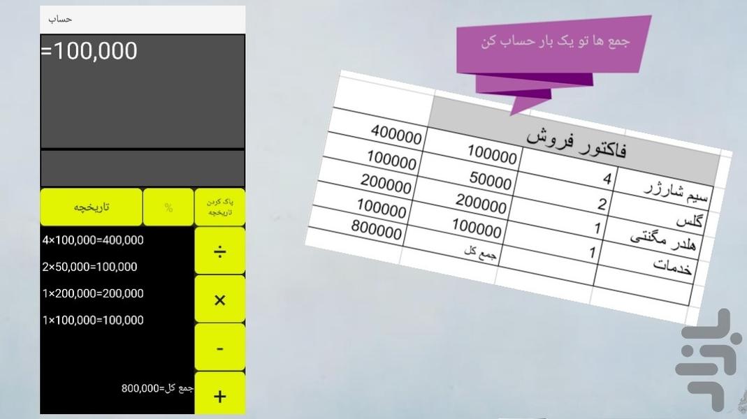 ماشین حساب فروشگاهی - عکس برنامه موبایلی اندروید
