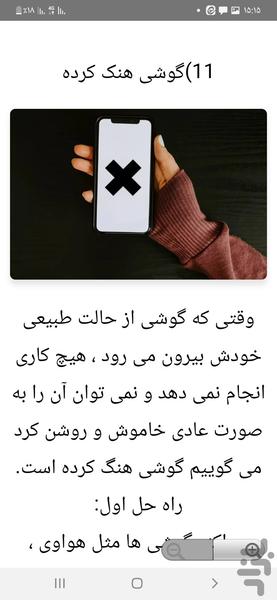 آموزش تخصصی و کاربردی تعمیرات موبایل - عکس برنامه موبایلی اندروید