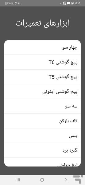 آموزش تخصصی و کاربردی تعمیرات موبایل - عکس برنامه موبایلی اندروید