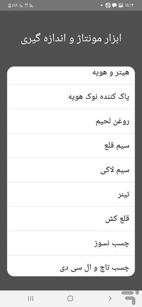 آموزش تخصصی و کاربردی تعمیرات موبایل - عکس برنامه موبایلی اندروید