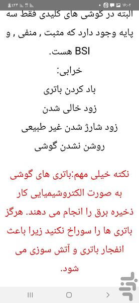 آموزش تخصصی و کاربردی تعمیرات موبایل - عکس برنامه موبایلی اندروید