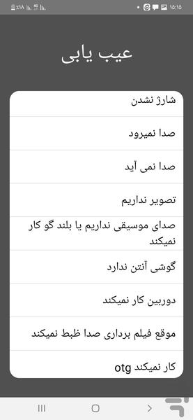آموزش تخصصی و کاربردی تعمیرات موبایل - عکس برنامه موبایلی اندروید