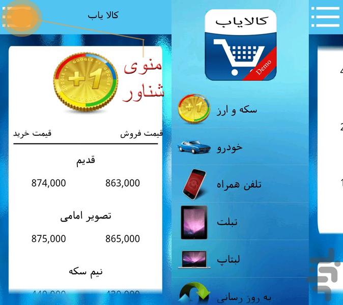 کالایاب رایگان - Image screenshot of android app