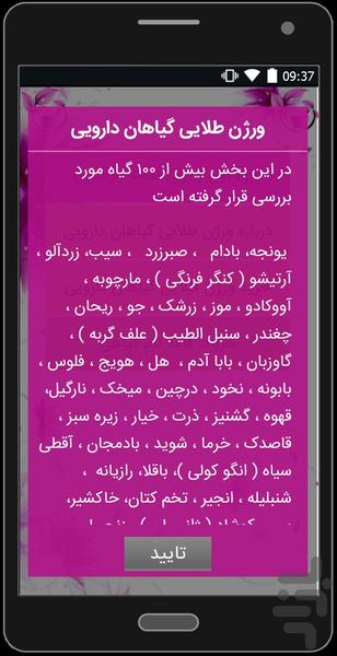dehkadeh khavas miveha va giyahan - Image screenshot of android app
