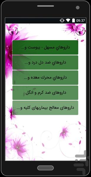 dehkadeh khavas miveha va giyahan - Image screenshot of android app