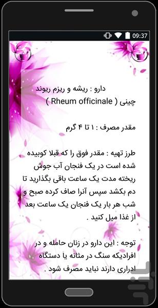 dehkadeh khavas miveha va giyahan - Image screenshot of android app