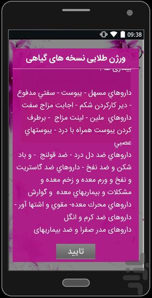 dehkadeh khavas miveha va giyahan - Image screenshot of android app