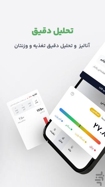 کالری ای آی - عکس برنامه موبایلی اندروید