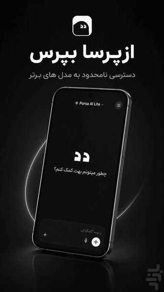 پرسا | مدلهای هوش مصنوعی یکجا - عکس برنامه موبایلی اندروید